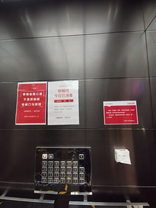電梯內(nèi)消毒提示及紙品.jpg